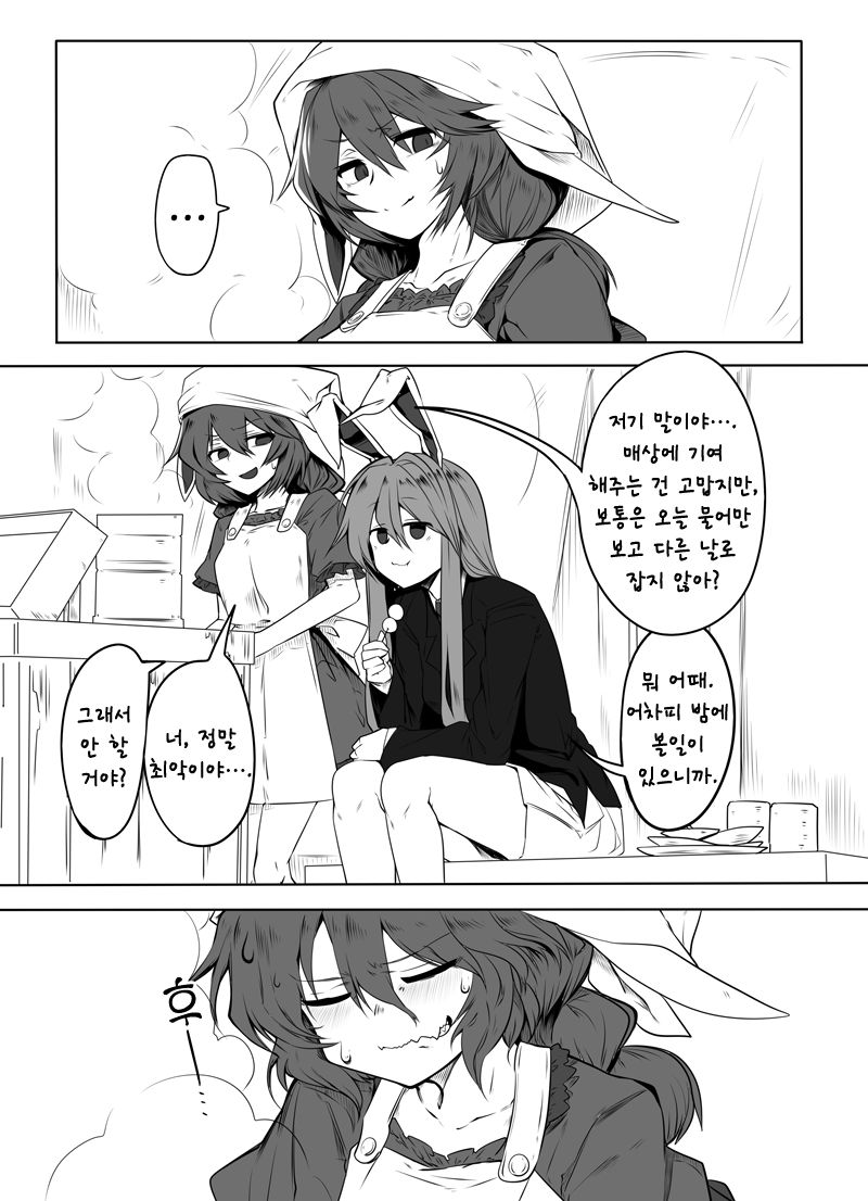 Seiran Udongein | 세이란 우동게인 page 3 full