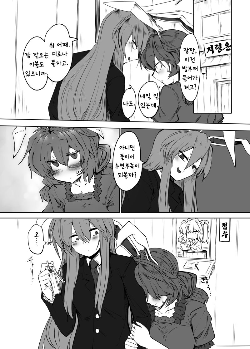 Seiran Udongein | 세이란 우동게인 page 4 full