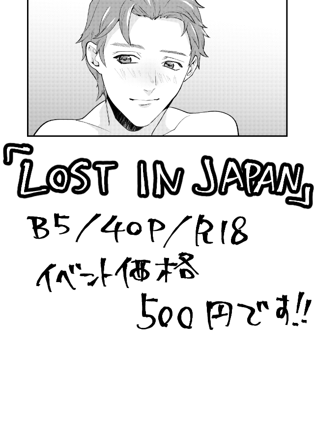 LOST IN JAPAN page 11 full