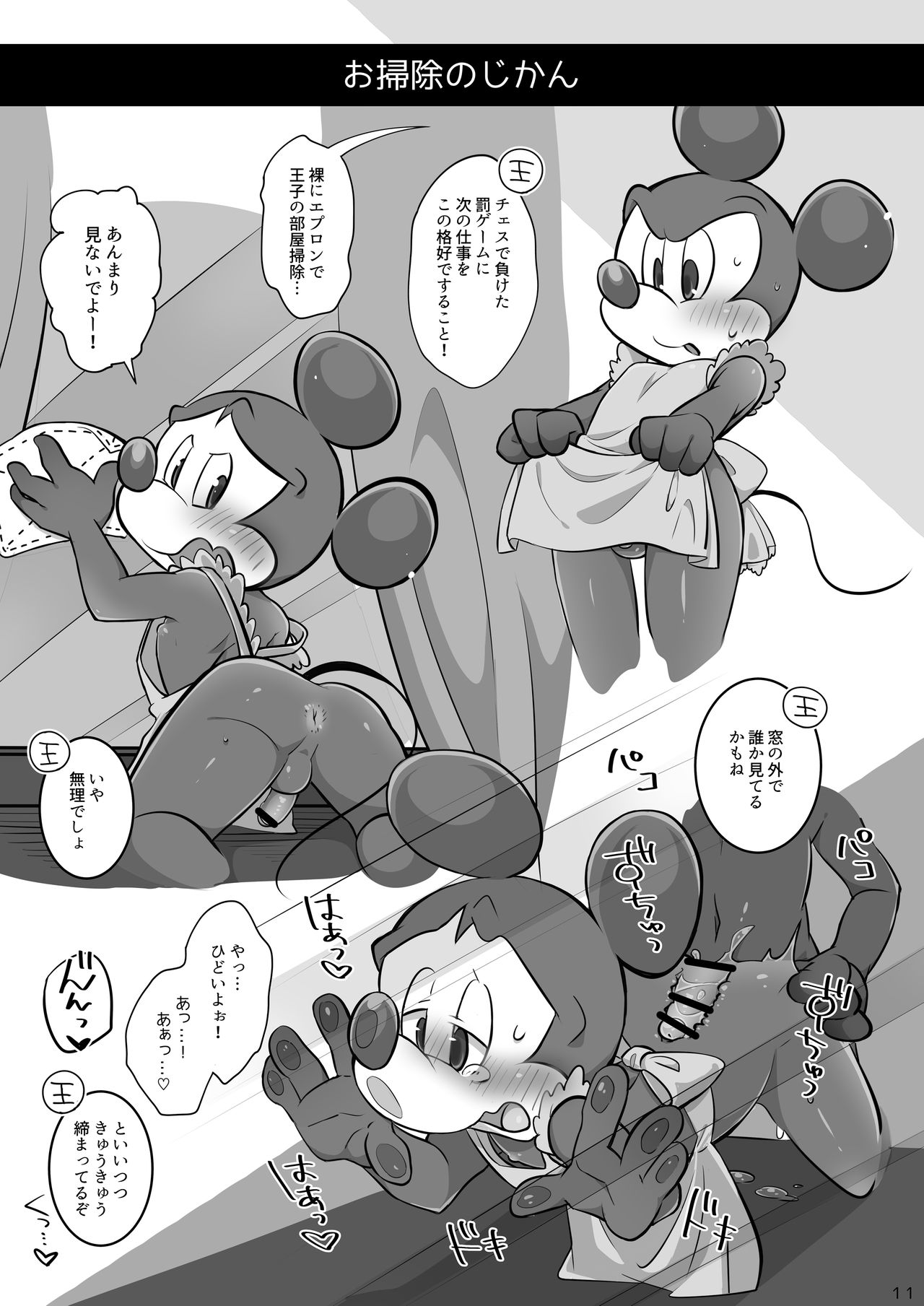 The Prince And The Boy Should Never Go To The Royal Palace 24 O'clock page 12 full