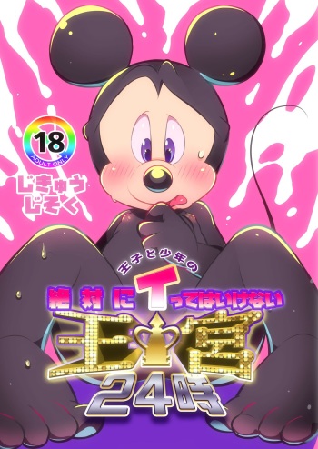 [hentaib] The Prince And The Boy Should Never Go To The Royal Palace 24 O'clock cover