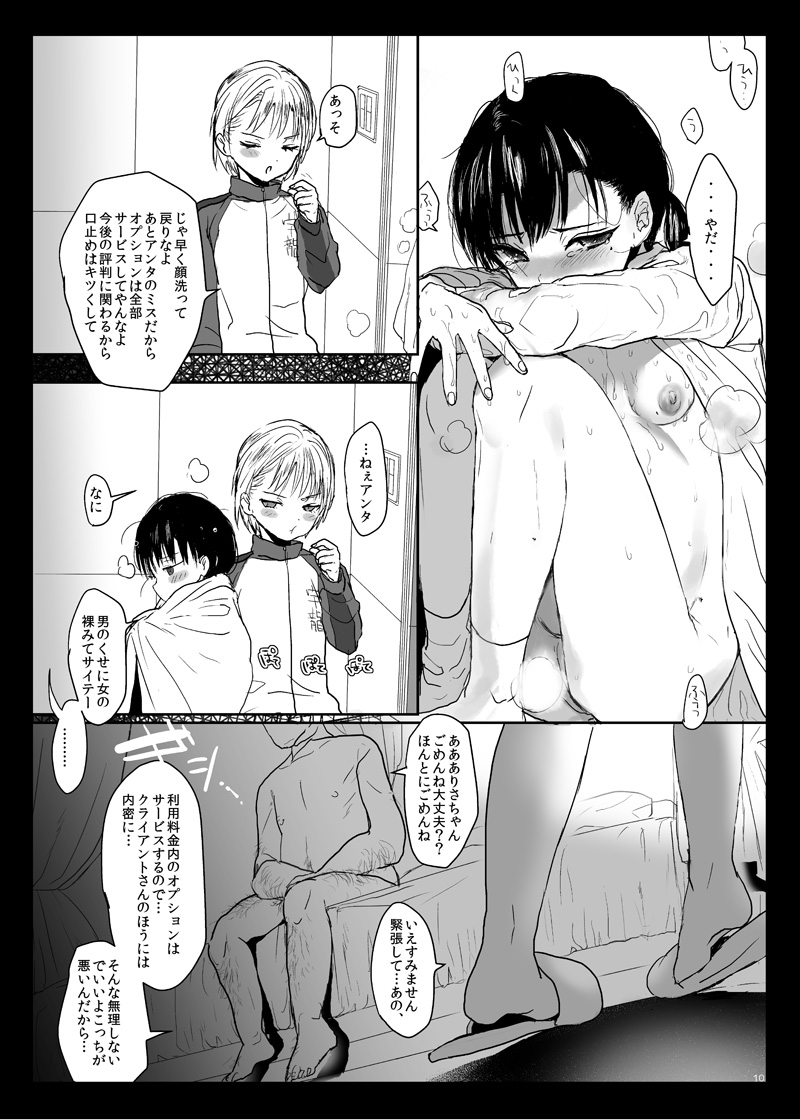 Tsume Erohon 11 & 14 page 11 full