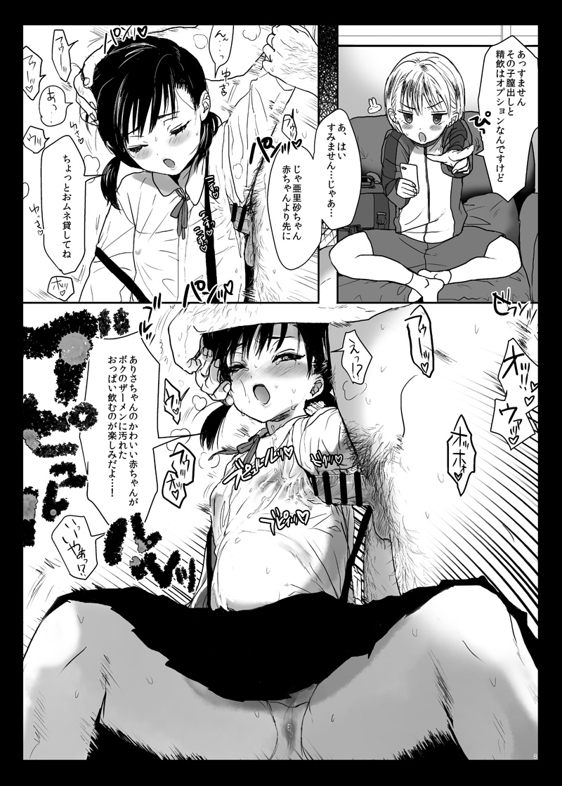 Tsume Erohon 11 & 14 page 9 full