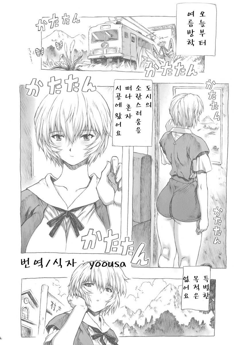 Ayanami Dai 1-kai page 3 full