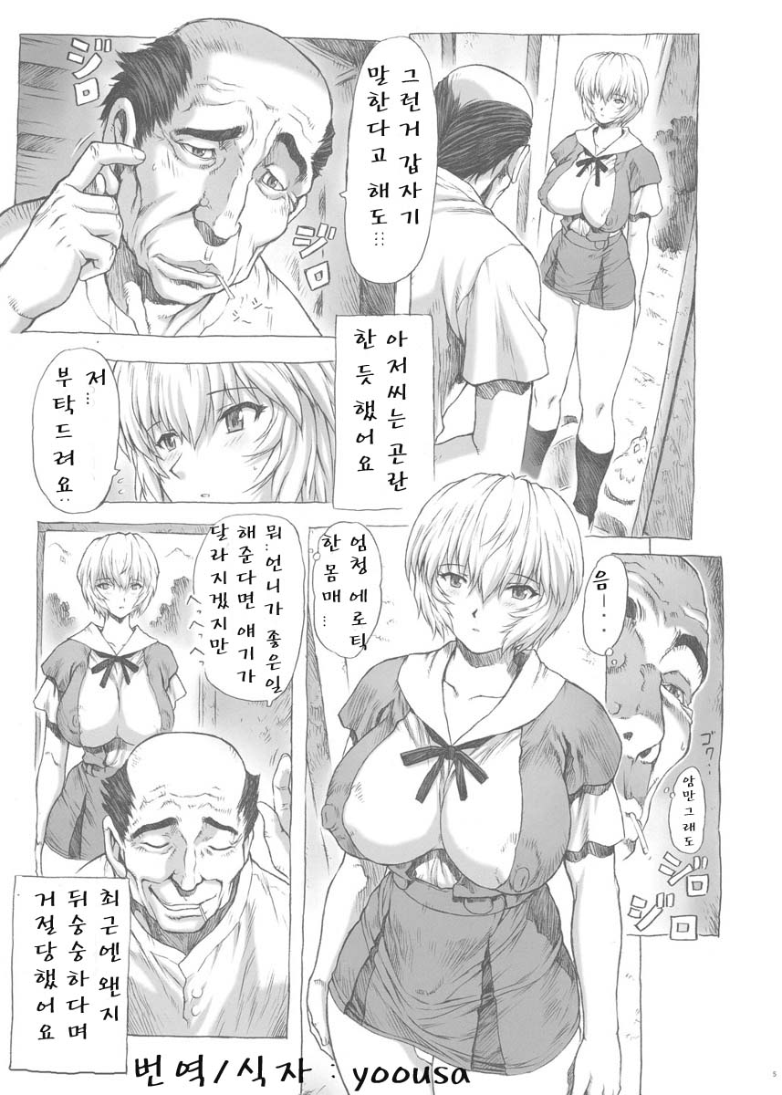 Ayanami Dai 1-kai page 6 full