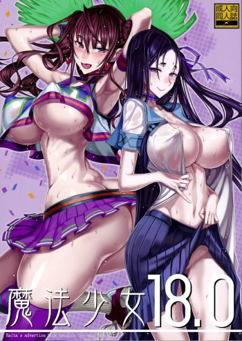 (C93) [Zettai Shoujo (RAITA)] Mahou Shoujo 18.0 (Zettai Junpaku Mahou Shoujo) [Spanish] cover