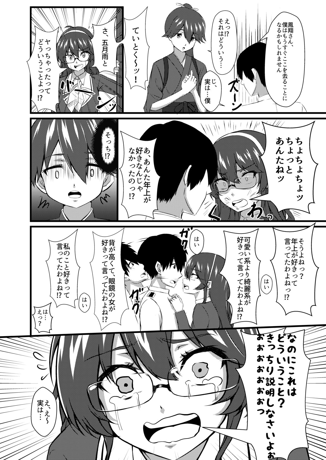 Samidare Note Ni page 6 full