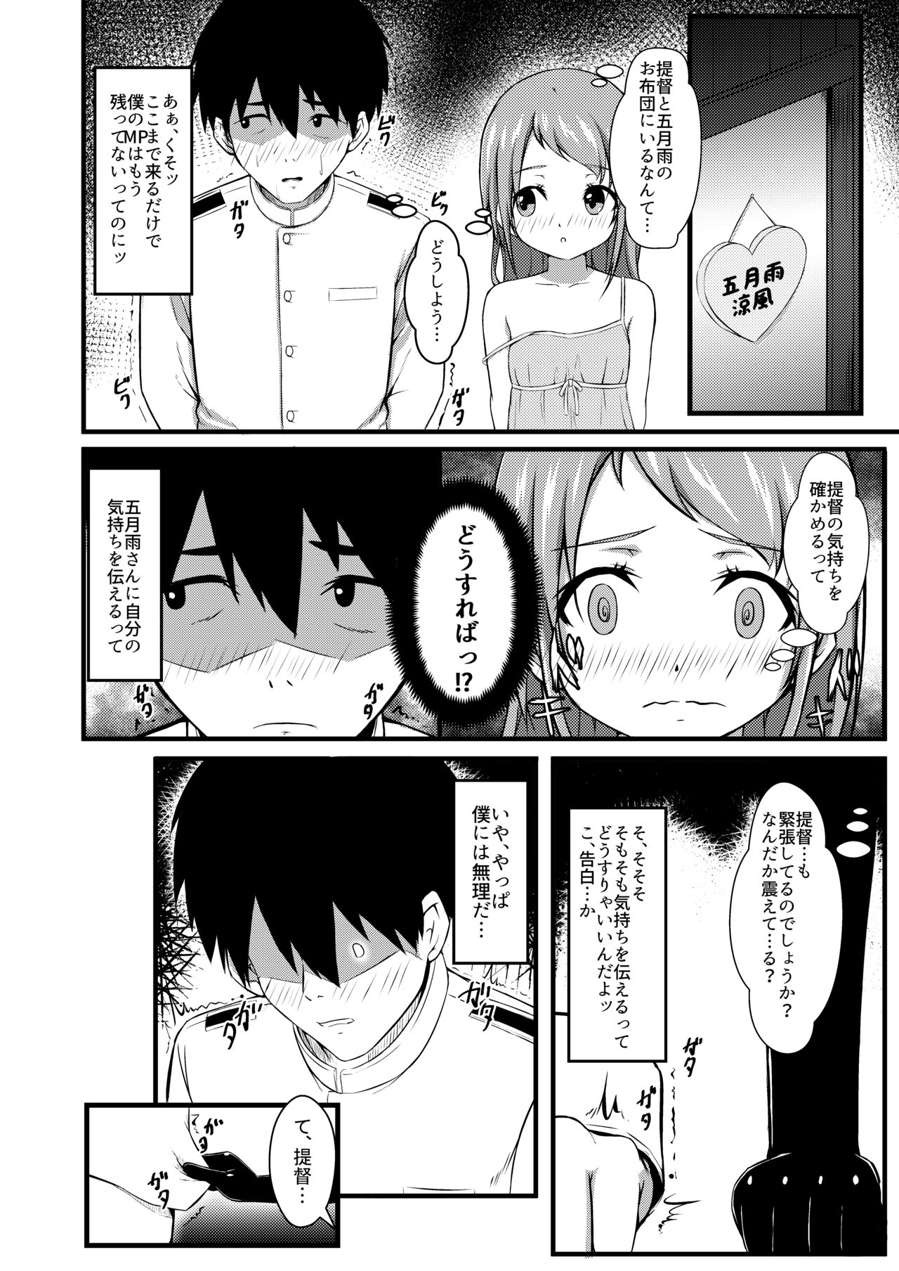Samidare Note Ni page 8 full