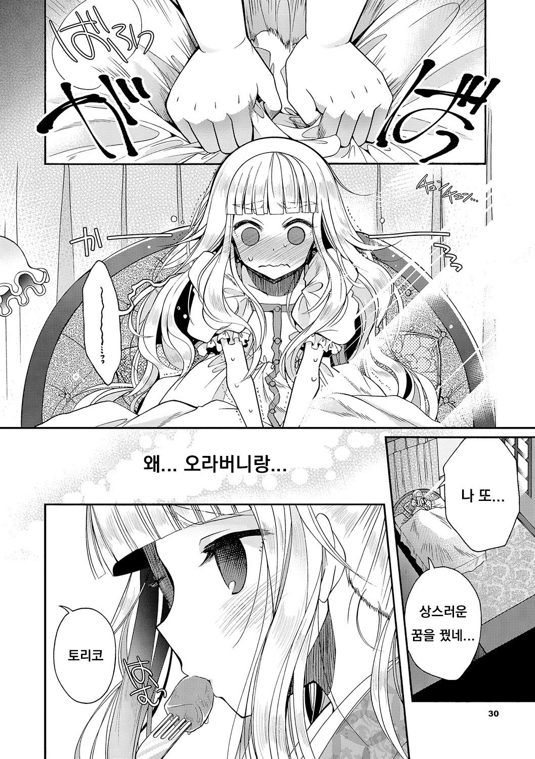 Toriko Yume page 6 full