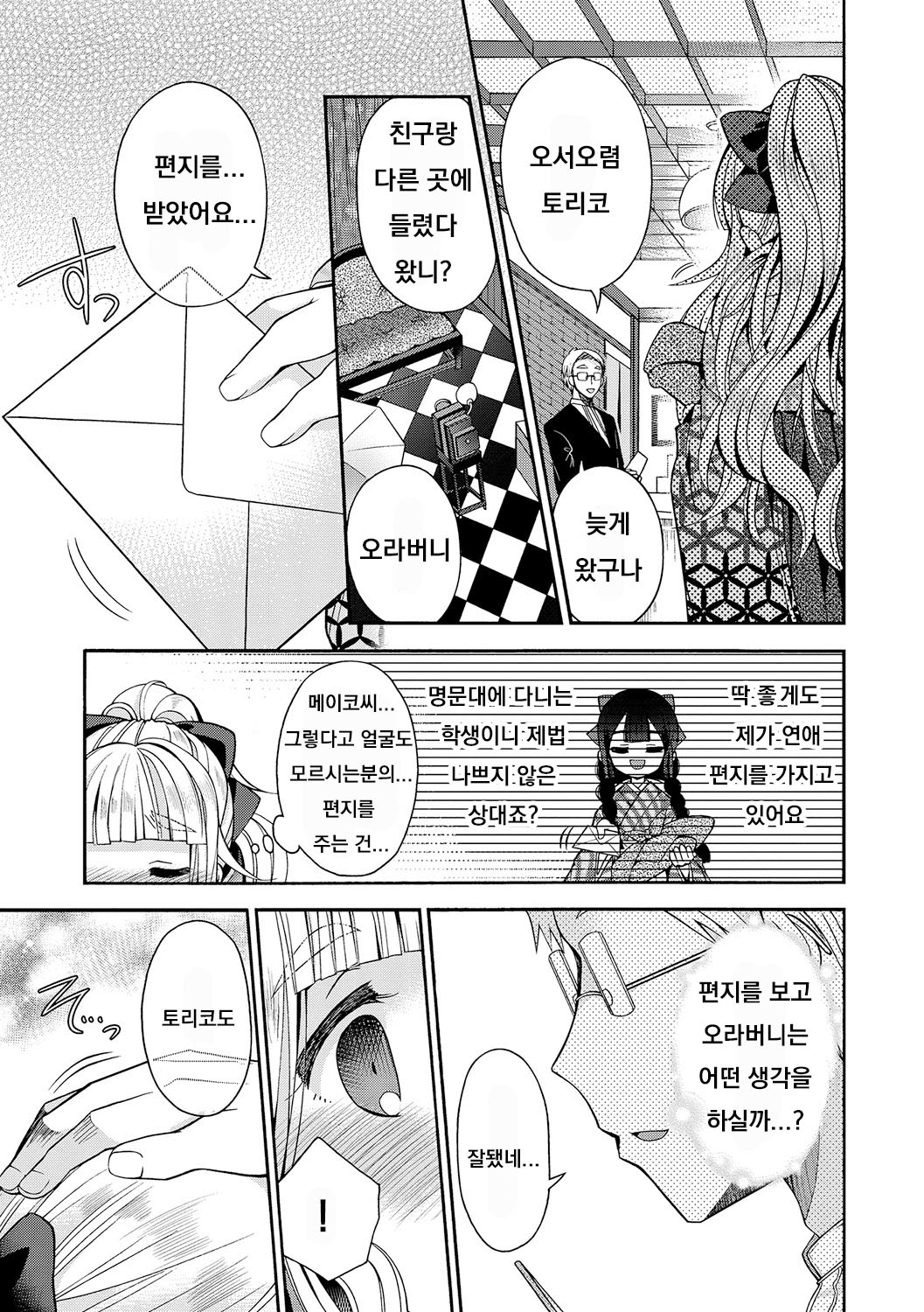 Toriko Yume page 9 full