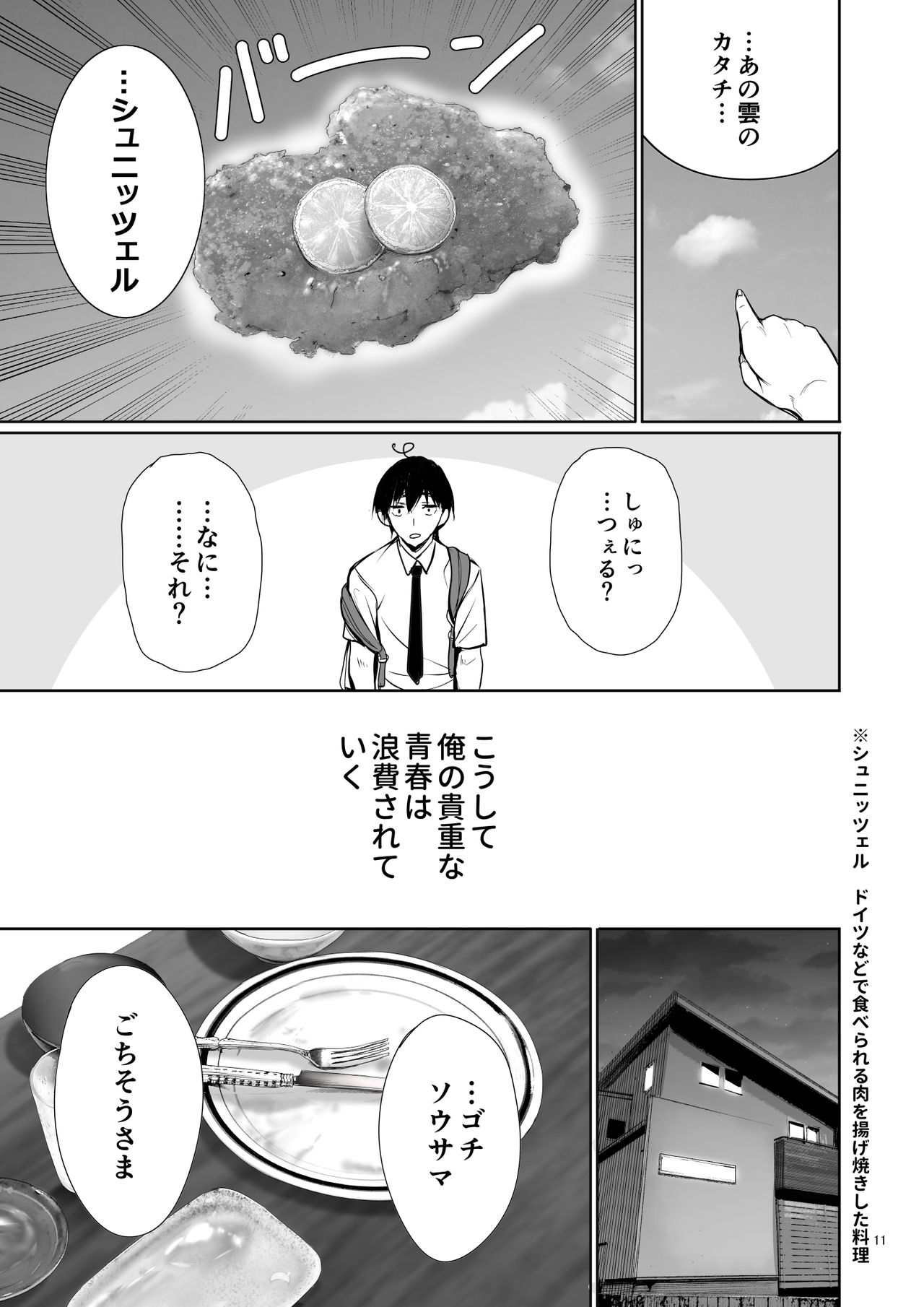 Homestay-chu no Doitsu Musume ga Issho ni Furo ni Haitte Kuru Wake page 11 full