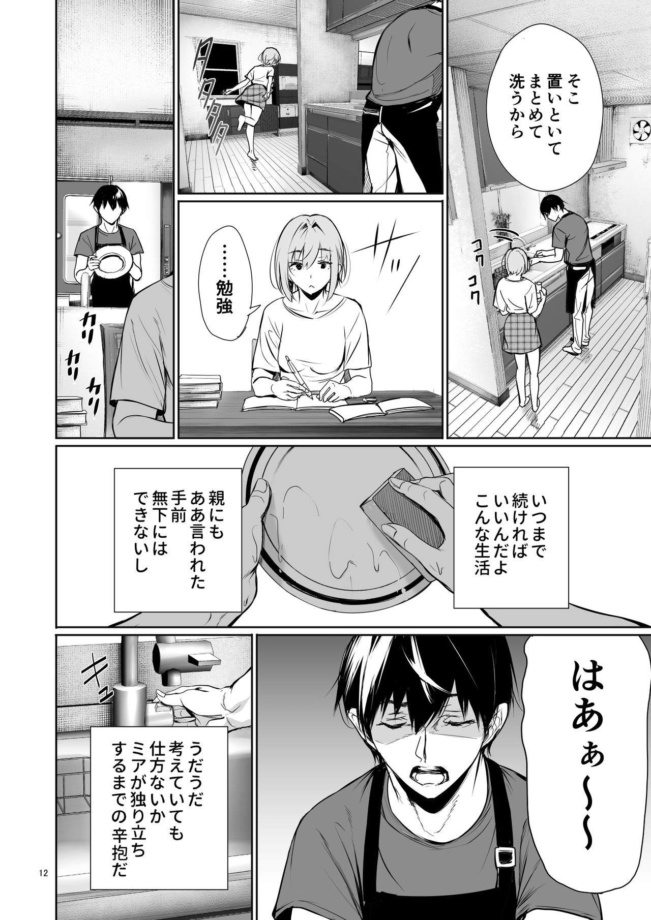 Homestay-chu no Doitsu Musume ga Issho ni Furo ni Haitte Kuru Wake page 12 full
