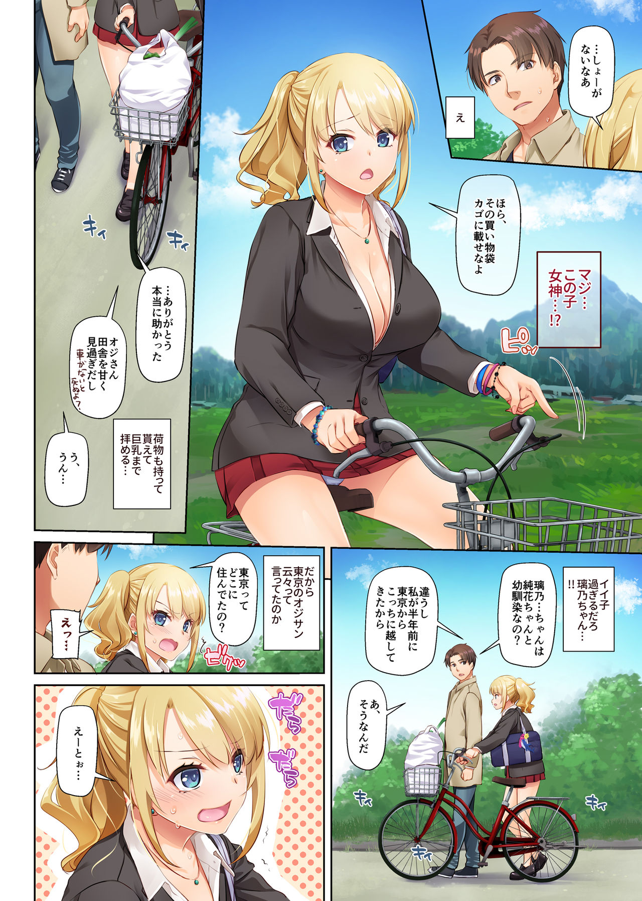 Inaka no Deaikei Gal wa Kyonyuu Shojo!? DLO-15 page 10 full