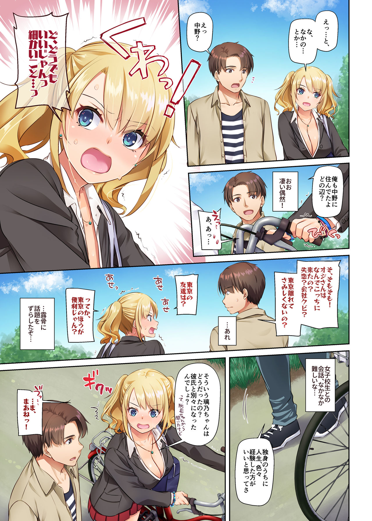Inaka no Deaikei Gal wa Kyonyuu Shojo!? DLO-15 page 11 full