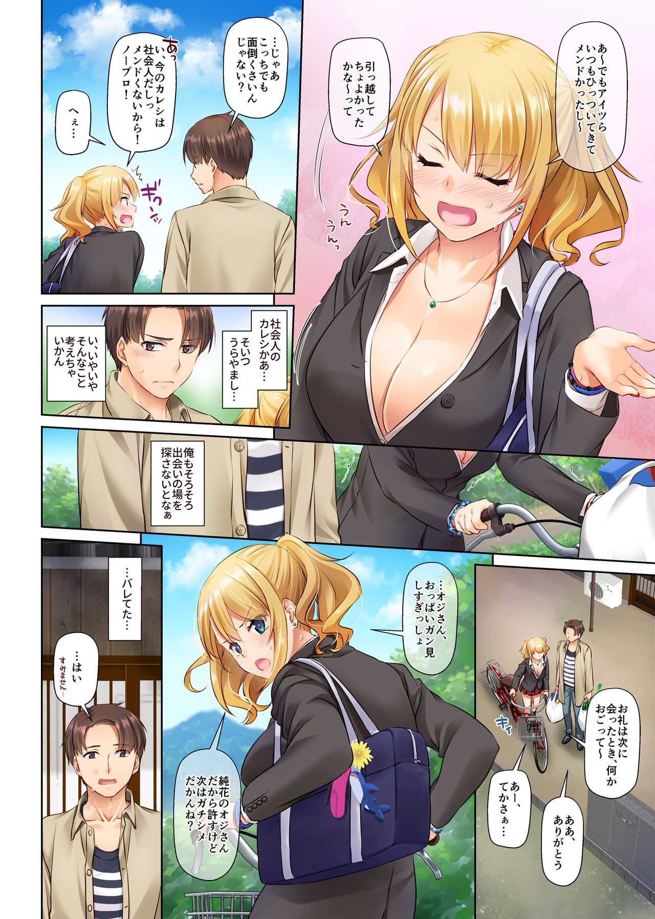 Inaka no Deaikei Gal wa Kyonyuu Shojo!? DLO-15 page 12 full