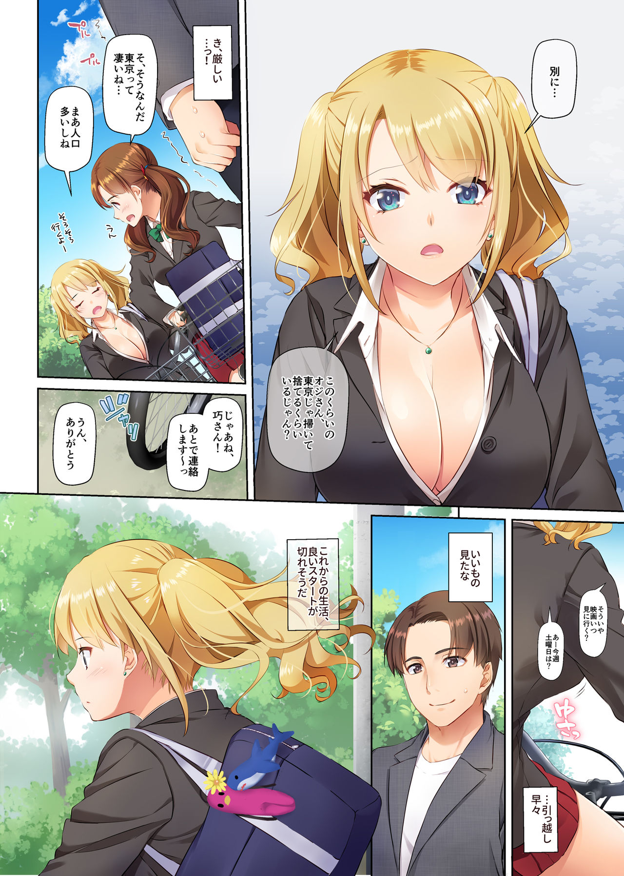 Inaka no Deaikei Gal wa Kyonyuu Shojo!? DLO-15 page 6 full