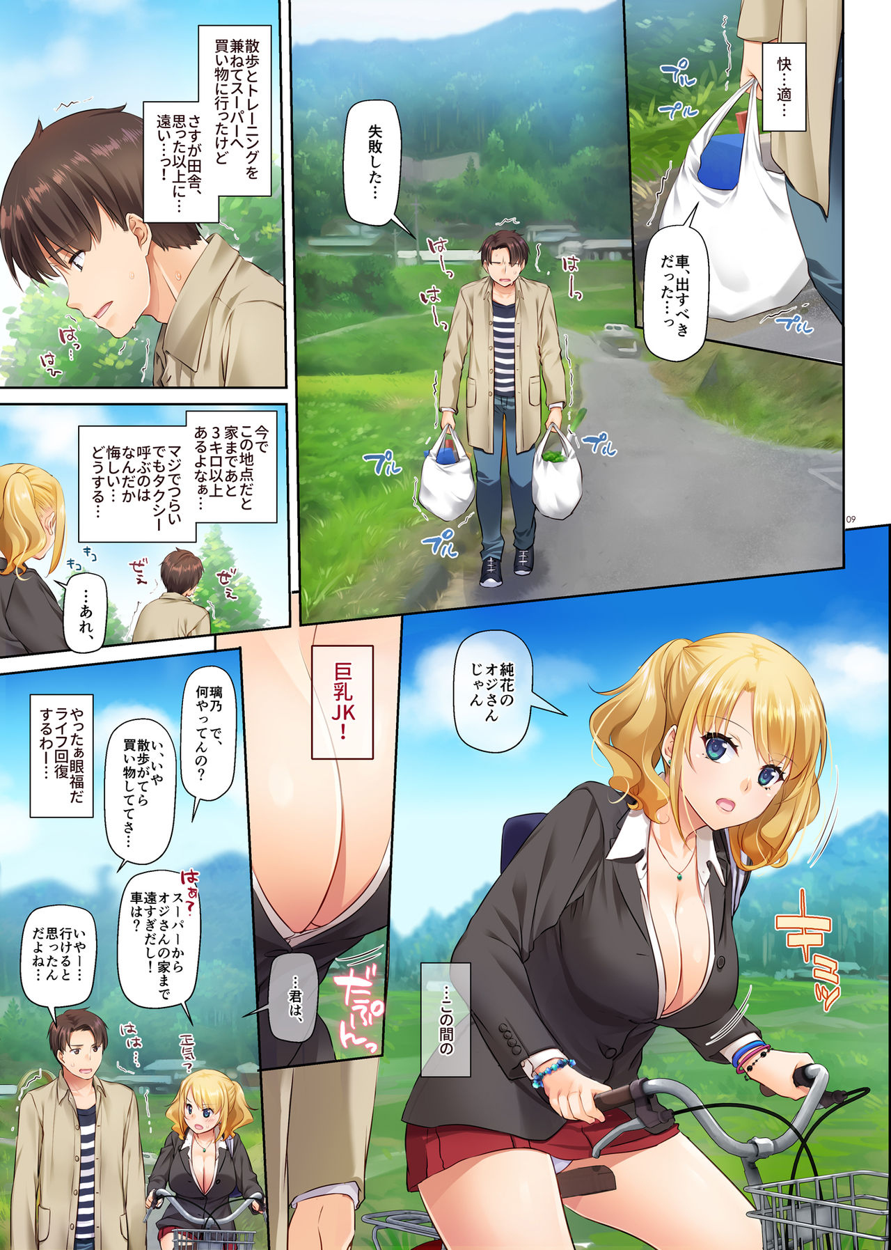 Inaka no Deaikei Gal wa Kyonyuu Shojo!? DLO-15 page 9 full