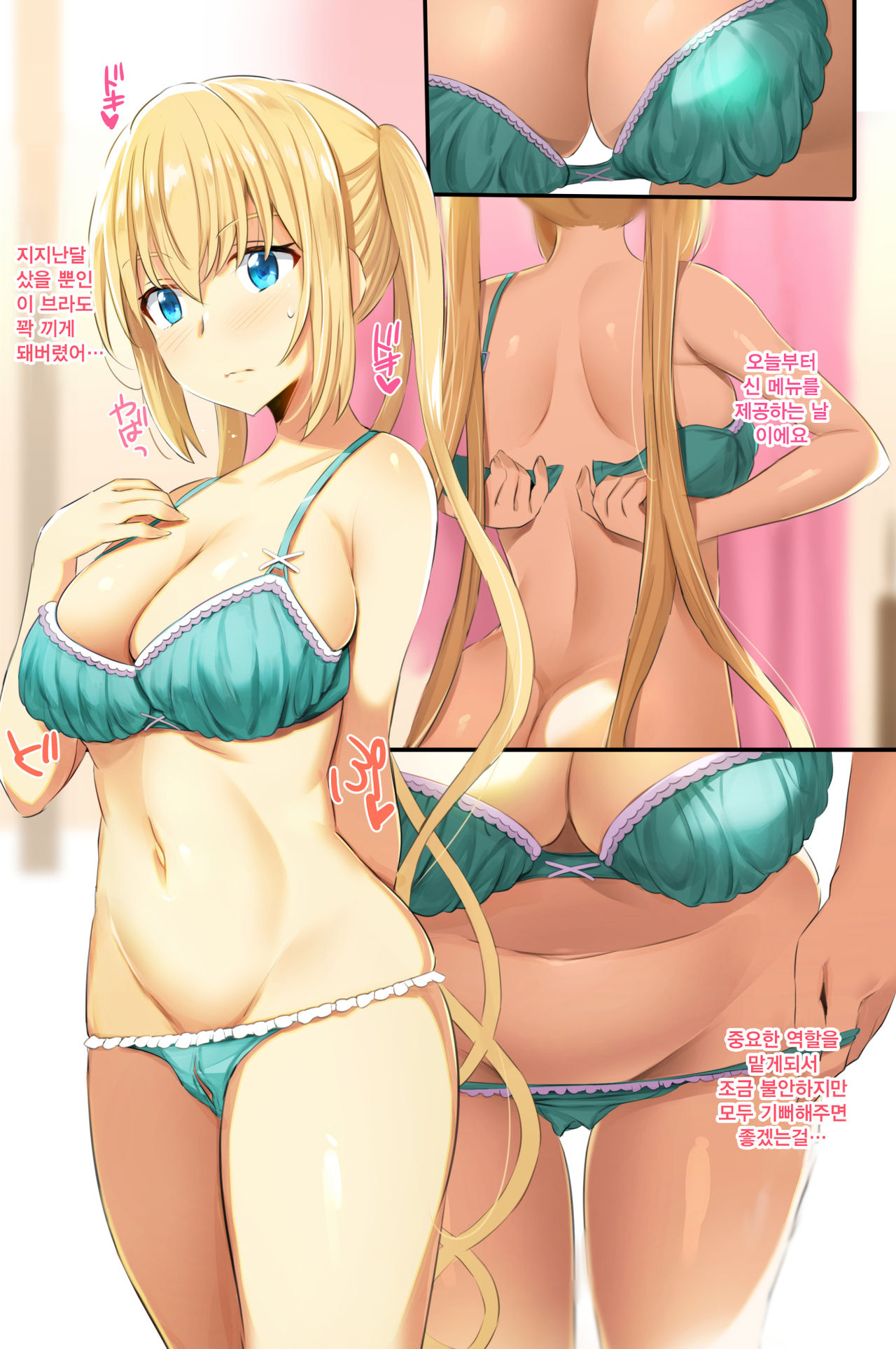 Okuchi ni Aimasu ka Okuchi ni Au to Ii na | 입에 맞으시나요 입에 맞으면 좋겠네 page 2 full