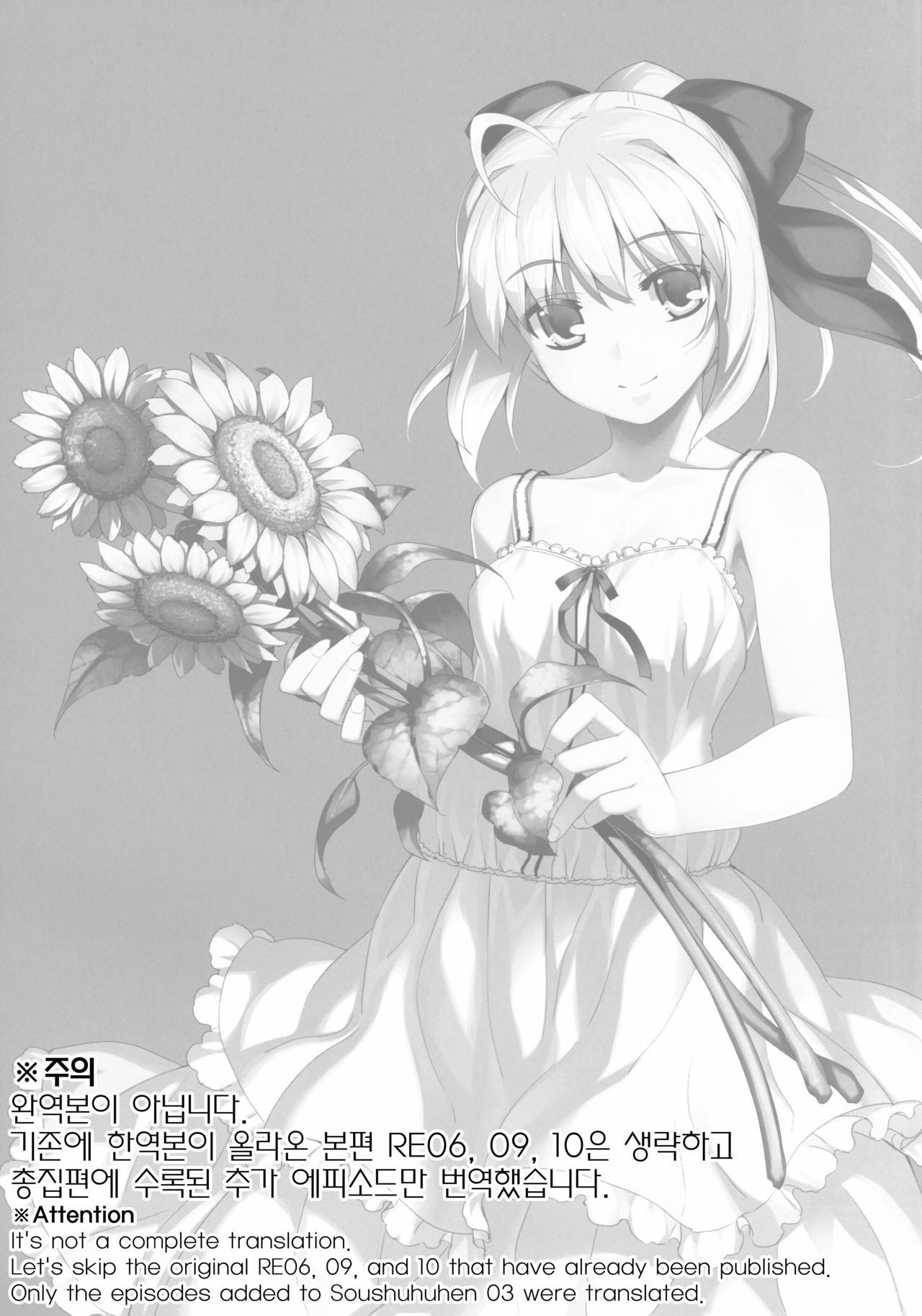 RE Soushuuhen 03 | RE 총집편 03 page 3 full