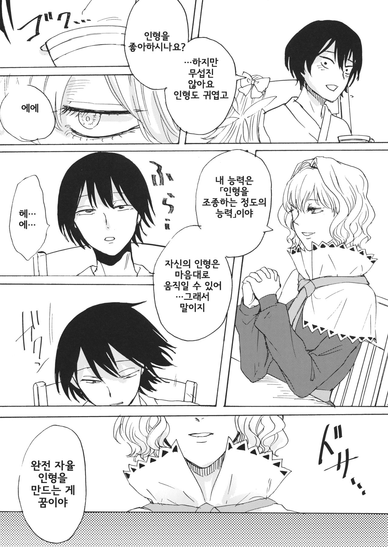 Alice no Ikiningyou | 앨리스의 살아있는 인형 page 4 full