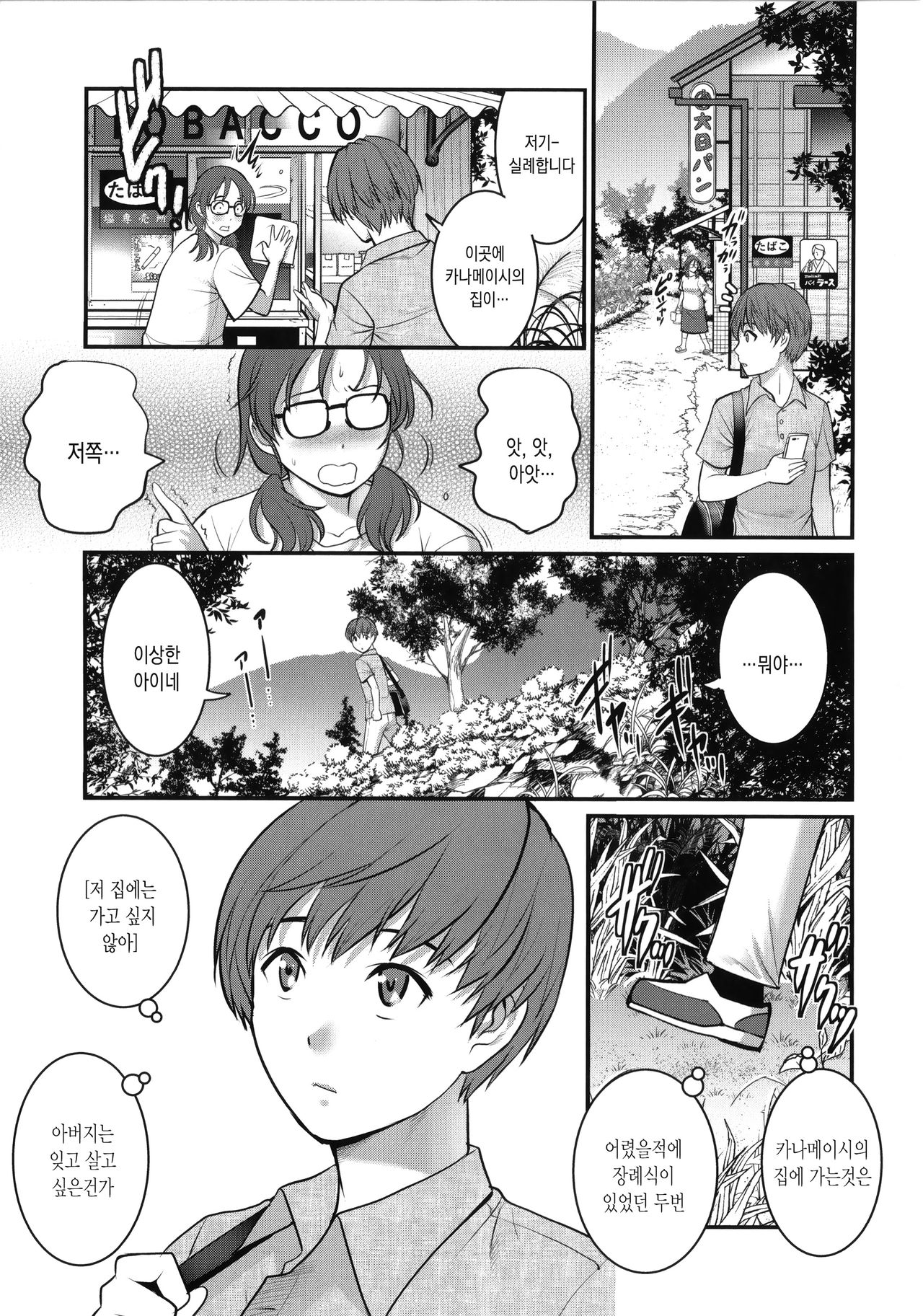 Mana-san to Omoya o Hanarete... | 마나씨와 본가를 떠나서... page 10 full