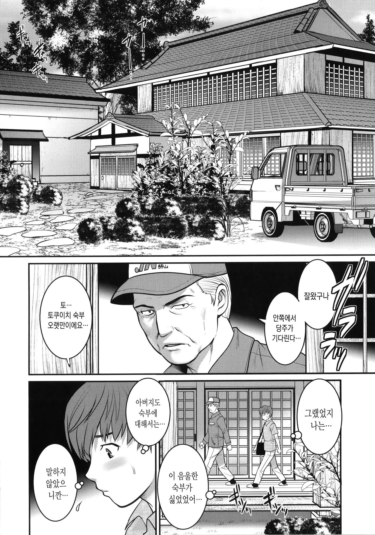 Mana-san to Omoya o Hanarete... | 마나씨와 본가를 떠나서... page 11 full