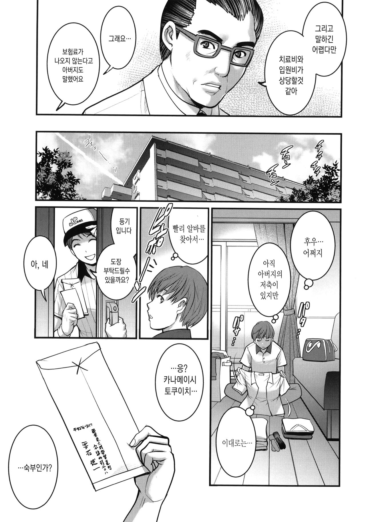 Mana-san to Omoya o Hanarete... | 마나씨와 본가를 떠나서... page 8 full