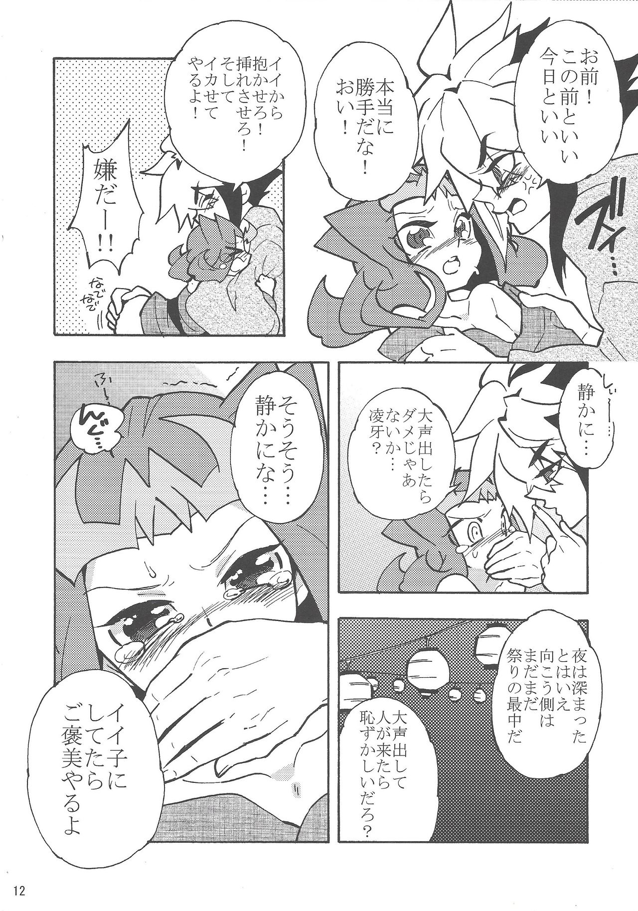 Natsuyasumi no Kioku o Torimodoshite kure! page 11 full
