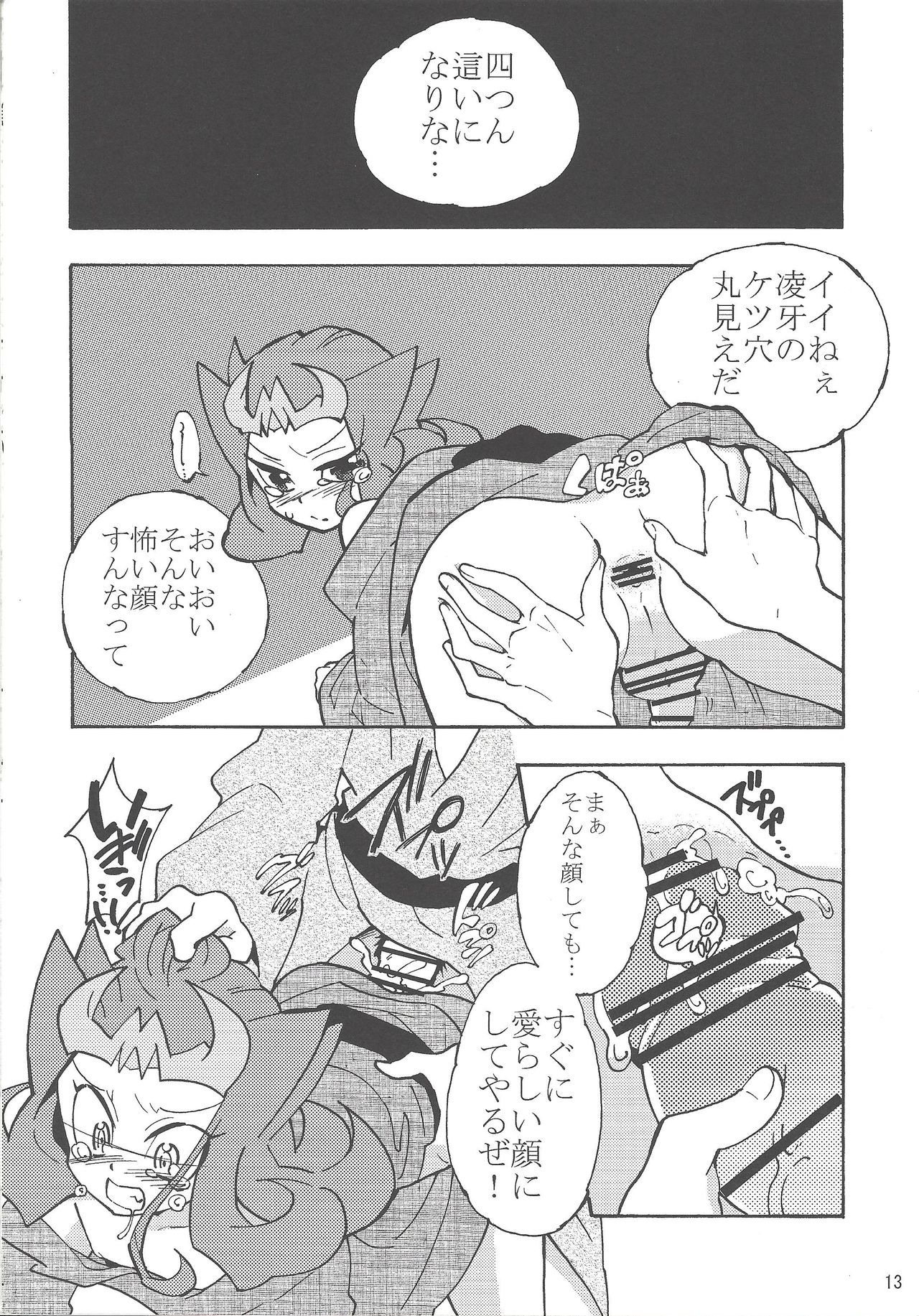 Natsuyasumi no Kioku o Torimodoshite kure! page 12 full