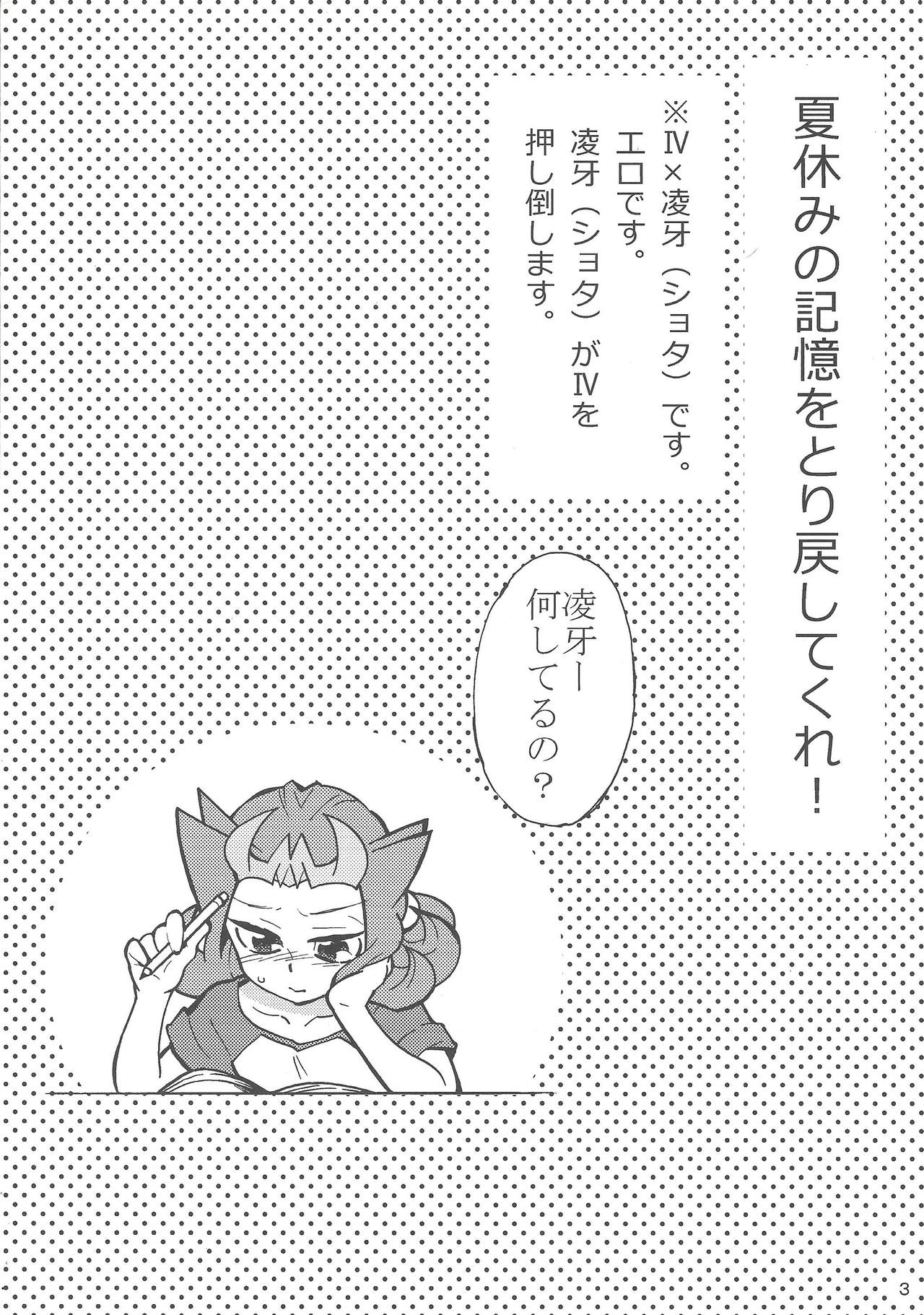 Natsuyasumi no Kioku o Torimodoshite kure! page 2 full