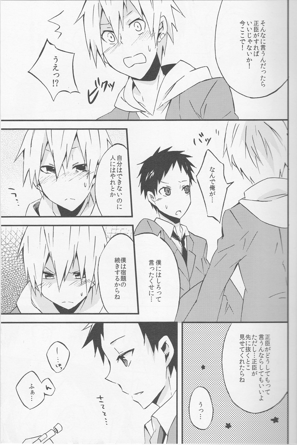 Promise page 6 full