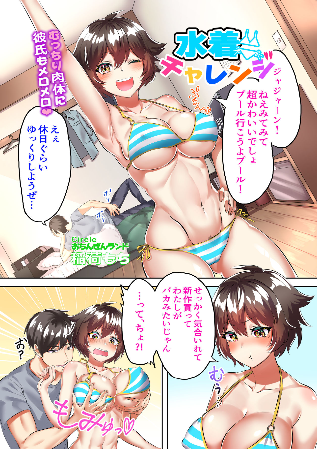 Mizugi Challenge page 2 full
