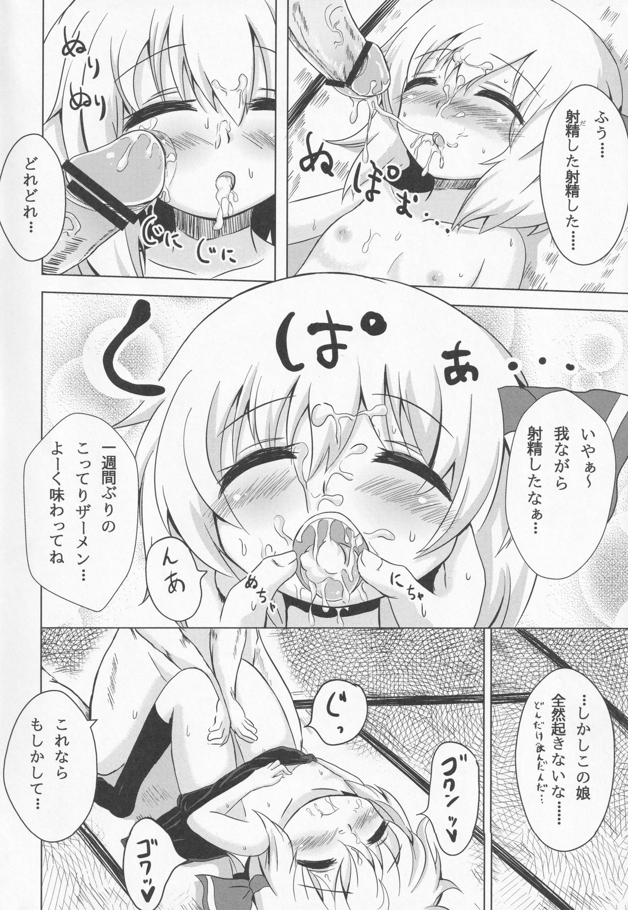 Rumia-chan Maji Nondakure! page 11 full