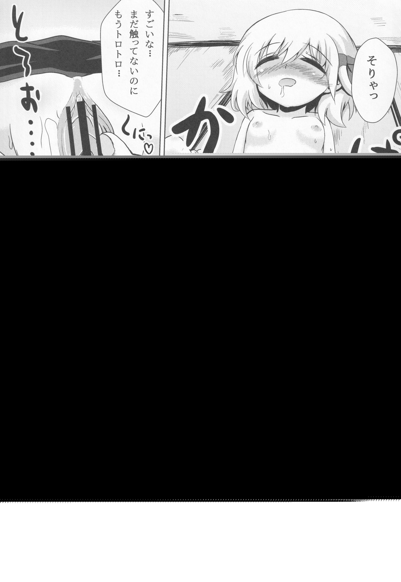 Rumia-chan Maji Nondakure! page 12 full