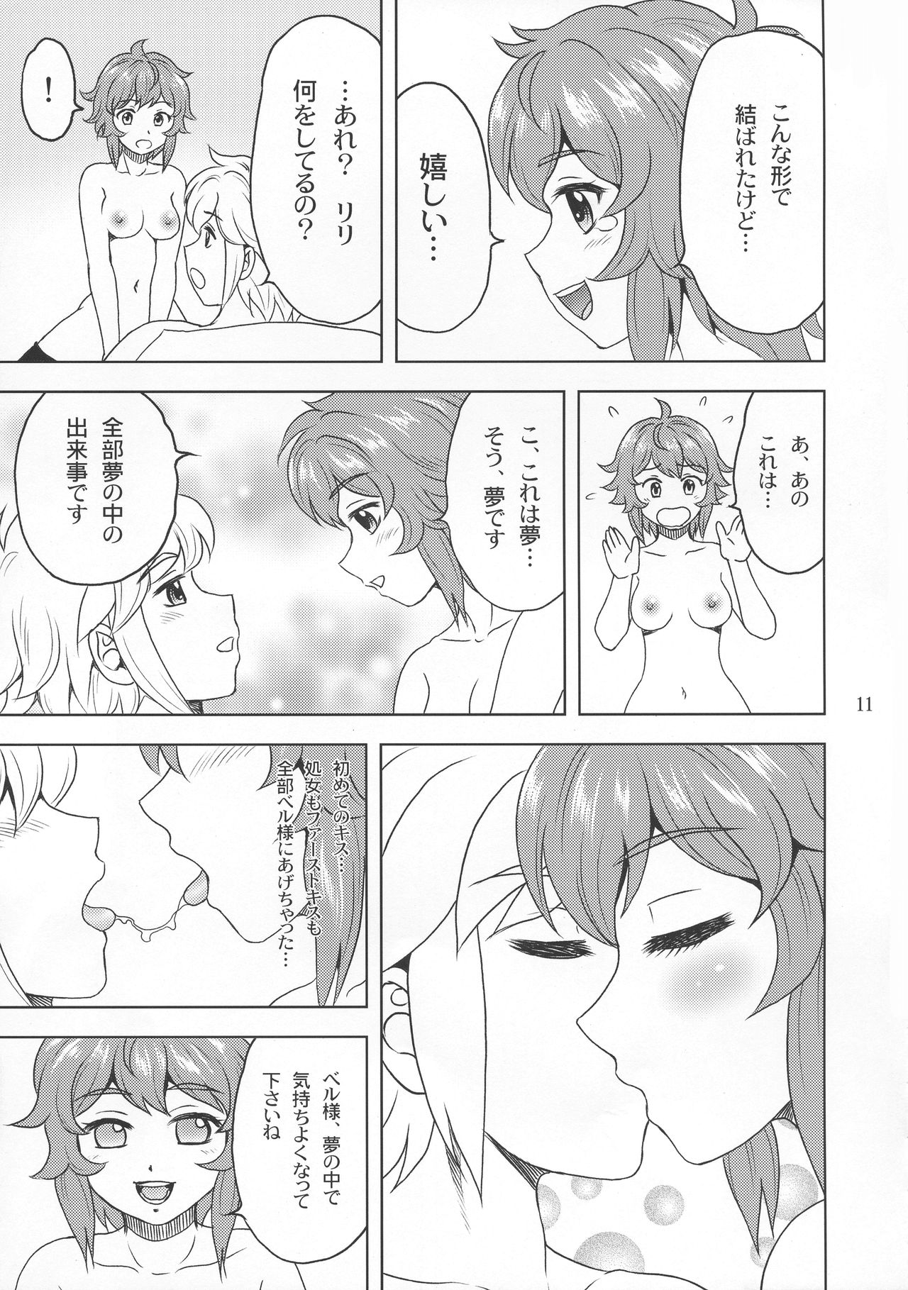 Bell-sama Daisuki page 11 full