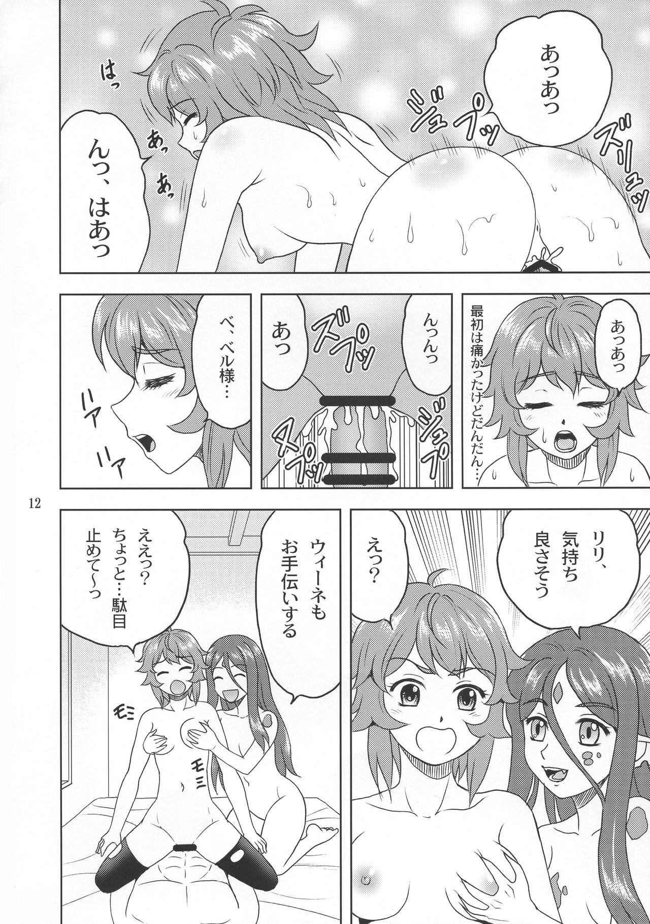 Bell-sama Daisuki page 12 full