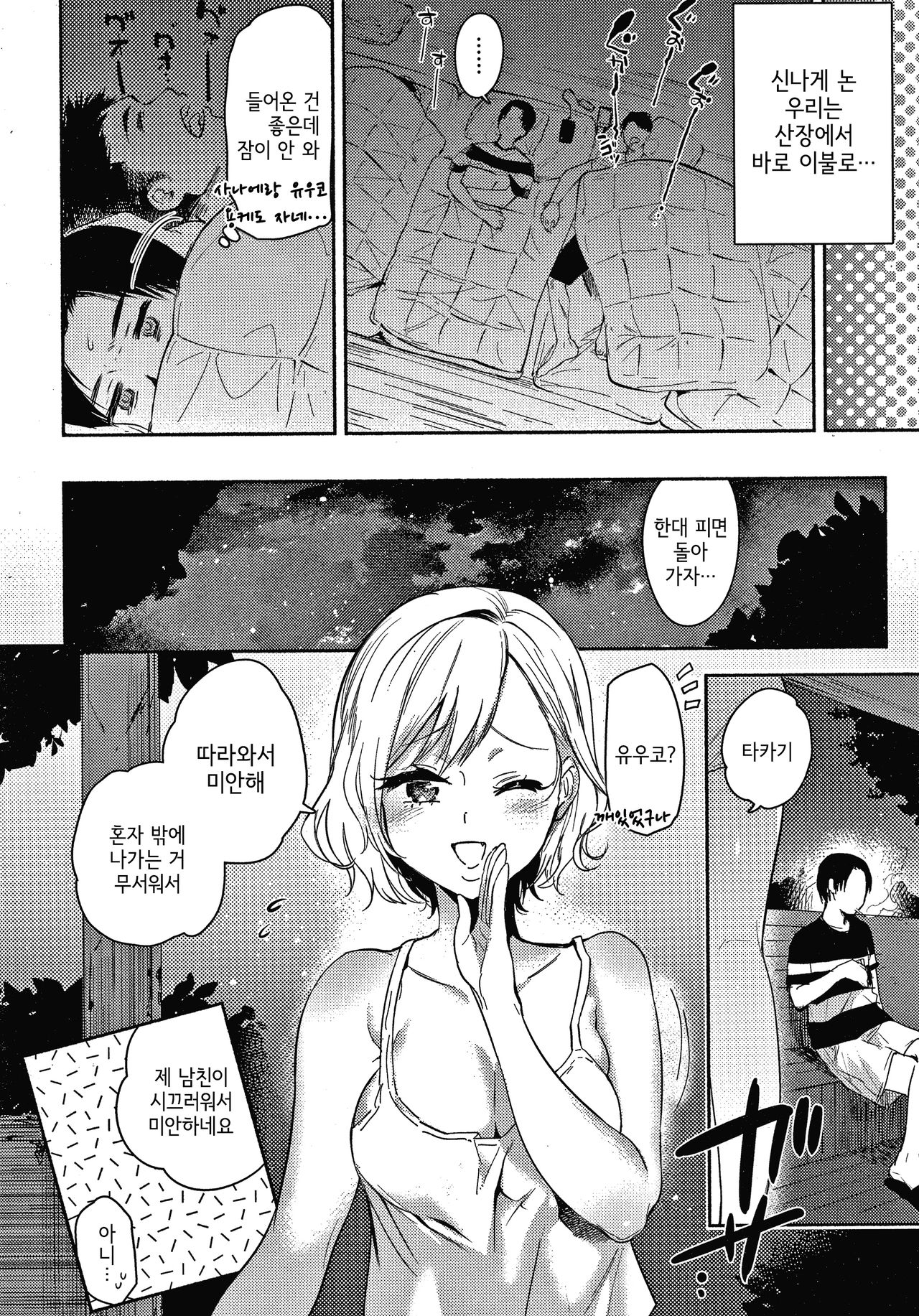Yuuwaku | 유혹 page 6 full