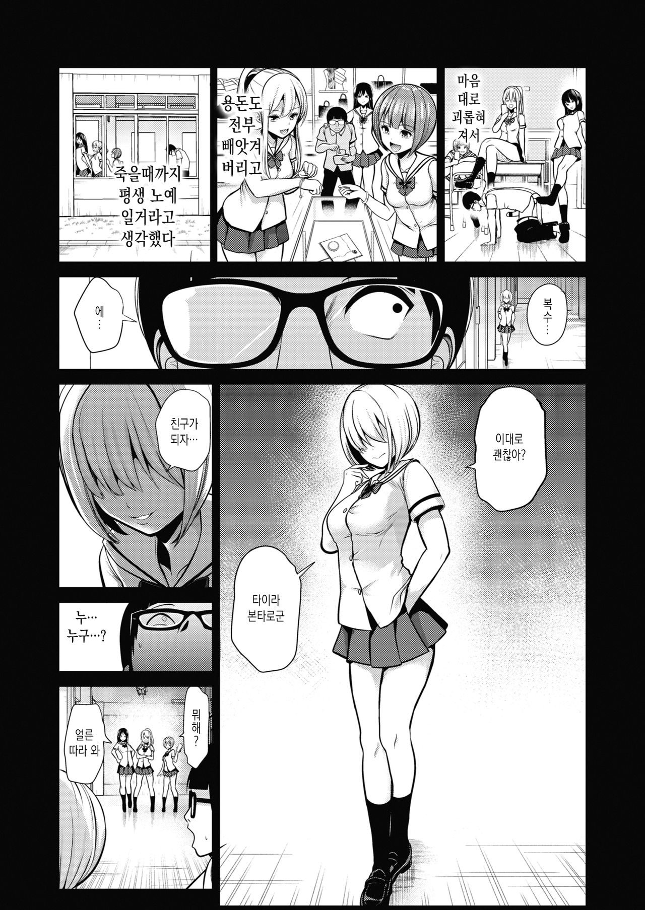 Saimin Quest #03 page 11 full