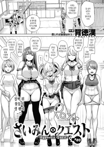 [Haitokukan] Saimin Quest #03 (COMIC X-EROS #86) [Korean] [Digital] cover