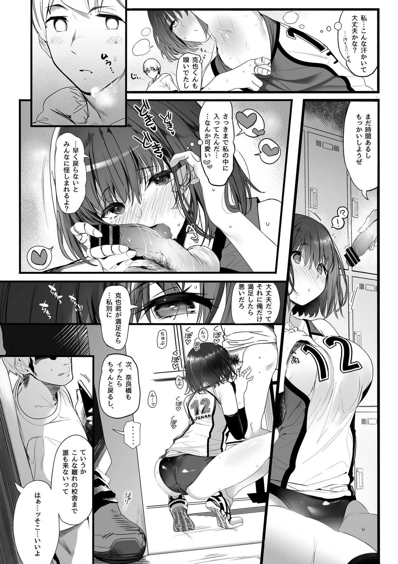 Koushinchou Volley-bu no Seisokei Kanojo ga Senpai no Mono ni Natte Shimau Ichibushijuu page 11 full