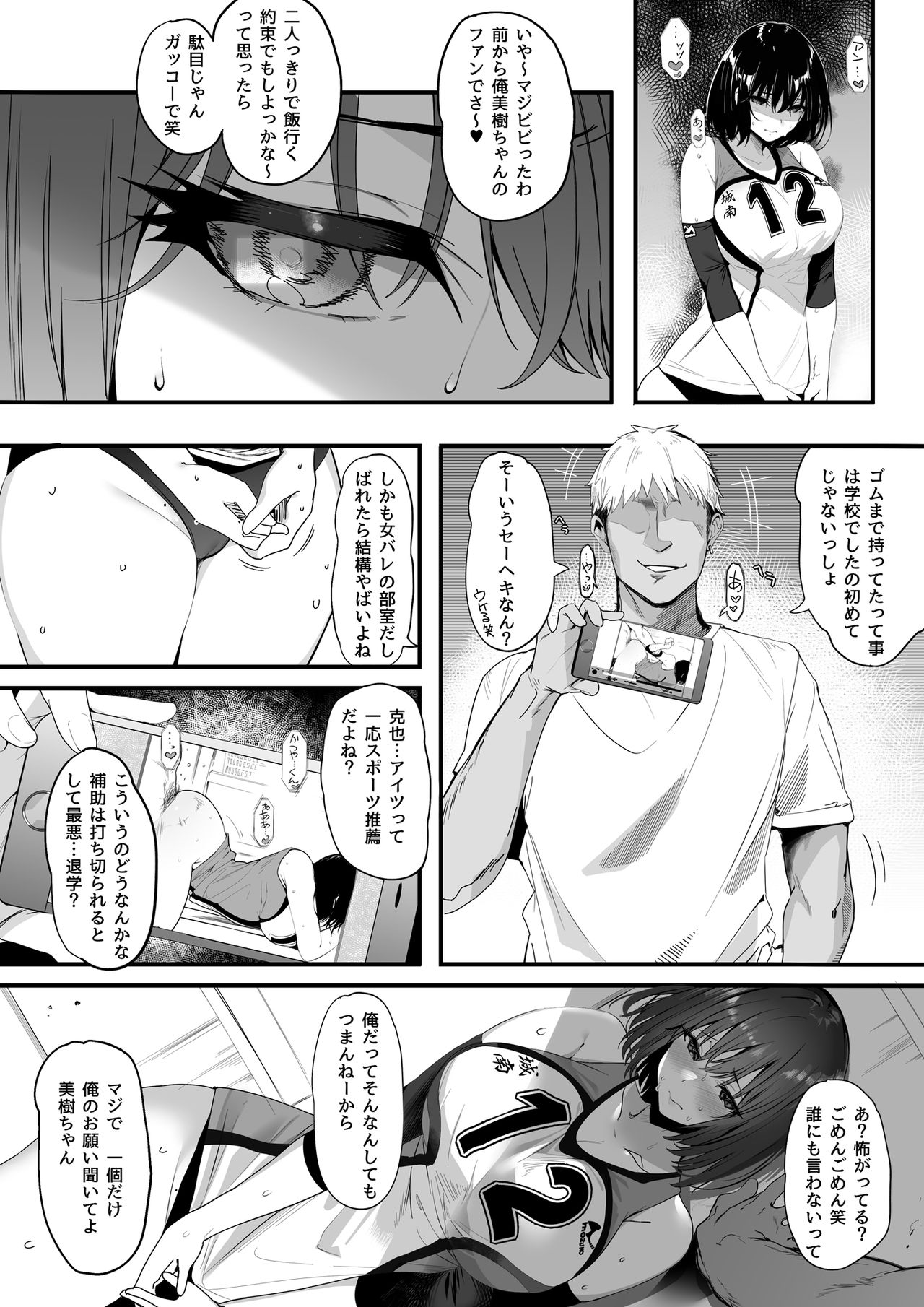 Koushinchou Volley-bu no Seisokei Kanojo ga Senpai no Mono ni Natte Shimau Ichibushijuu page 12 full