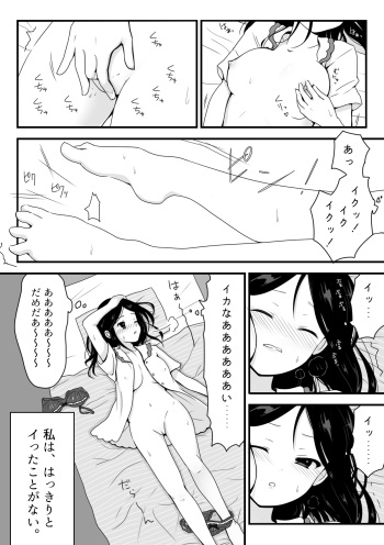[250ponoroji (Horochi)] Saimin Onsei de Hajimete Ikasareta Watashi no 60-punkan cover