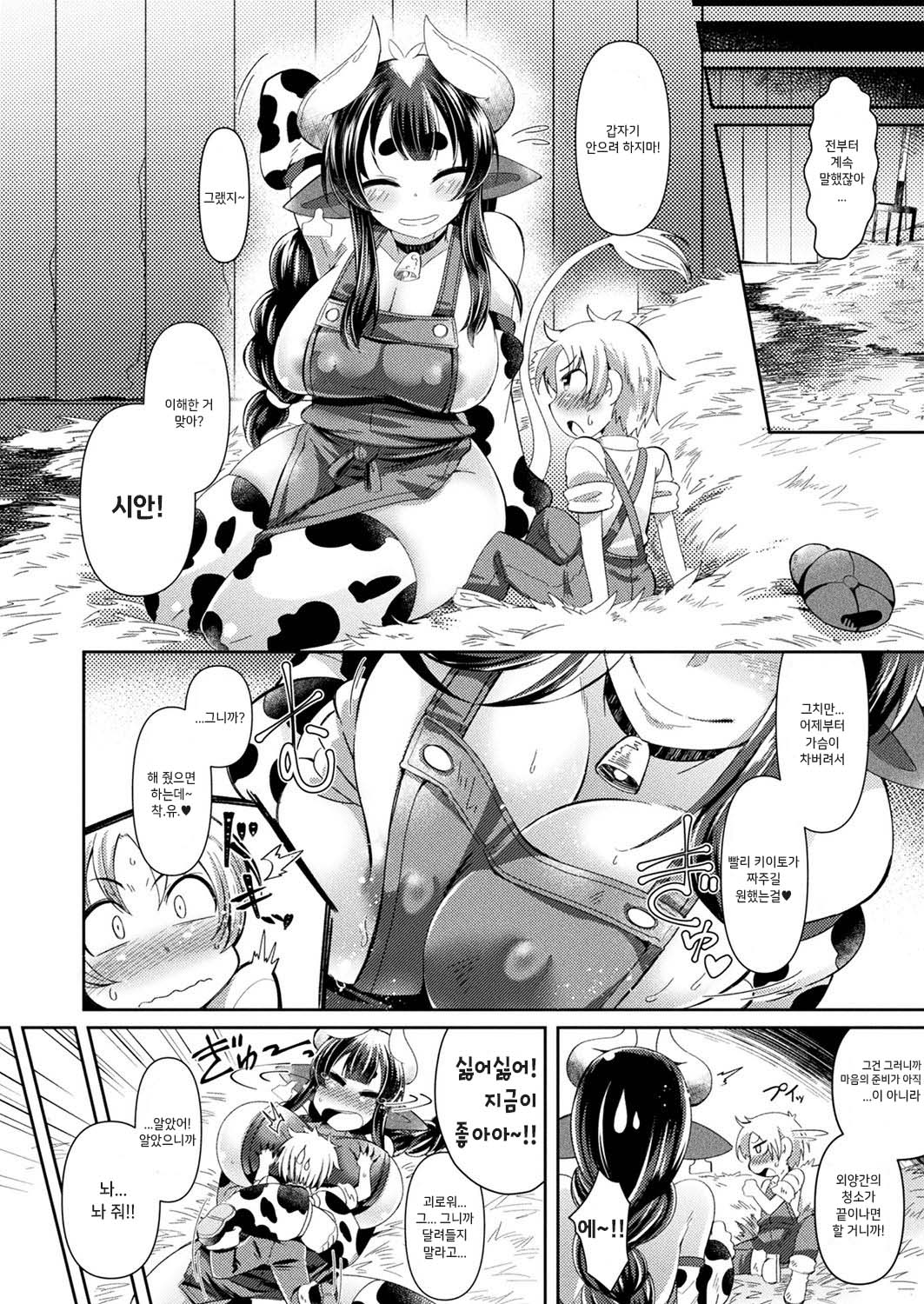 Bokujou no Ushi Musume Cyan | 목장의 젖소녀 시안 page 2 full