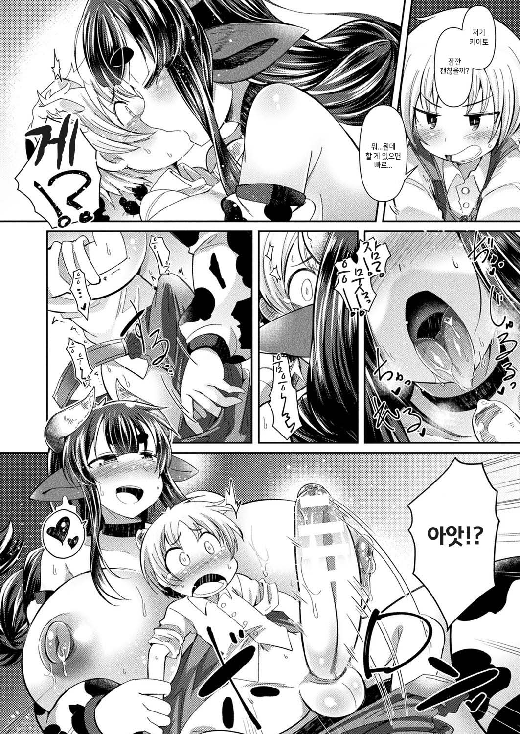 Bokujou no Ushi Musume Cyan | 목장의 젖소녀 시안 page 4 full