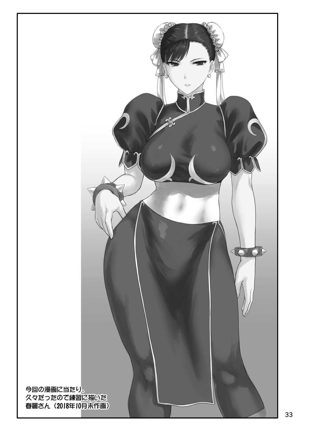 Chun-Li Sousakan Sennyuu Sousa Kiroku ~Sou page 12 full