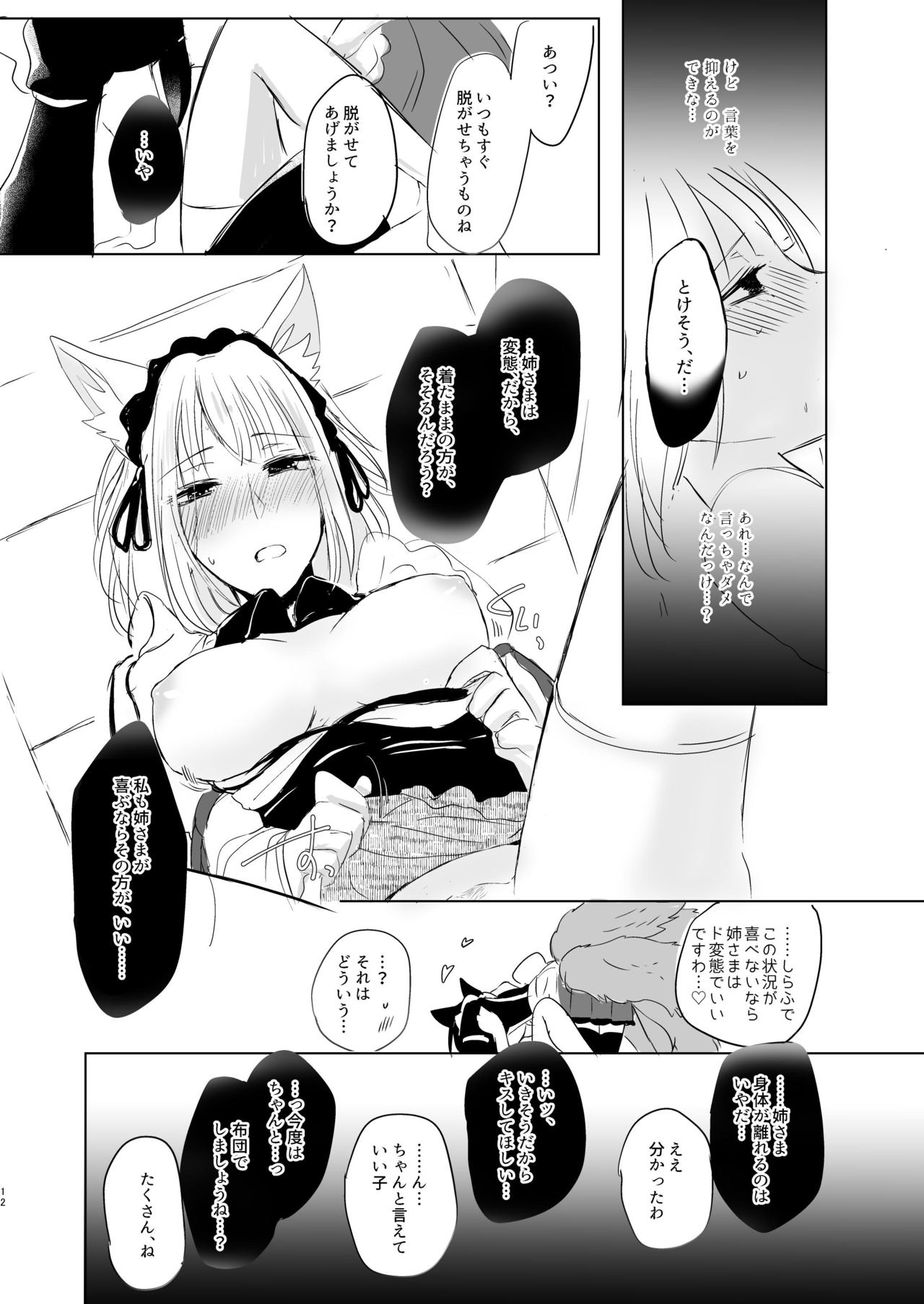 Nugasouga nugasumaiga kawaii koto ni wa kawarinai page 11 full