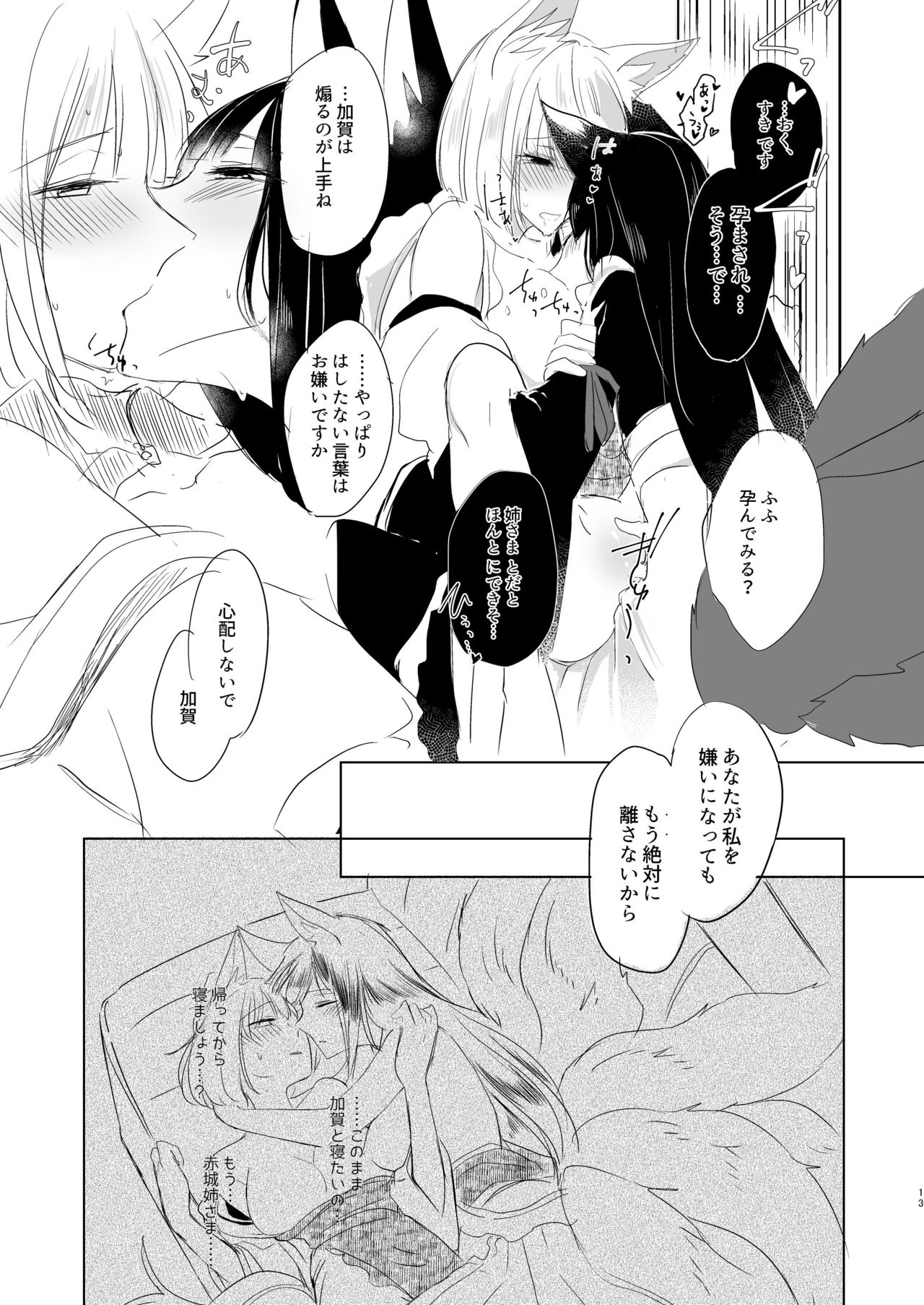 Nugasouga nugasumaiga kawaii koto ni wa kawarinai page 12 full