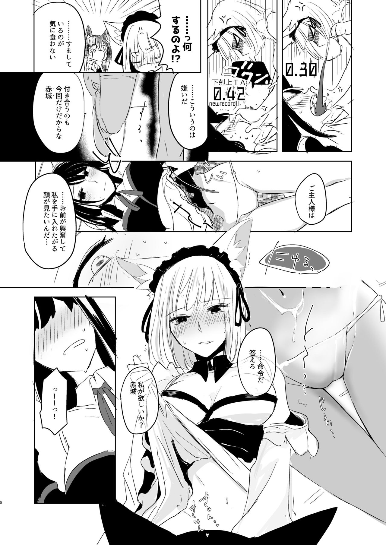 Nugasouga nugasumaiga kawaii koto ni wa kawarinai page 7 full