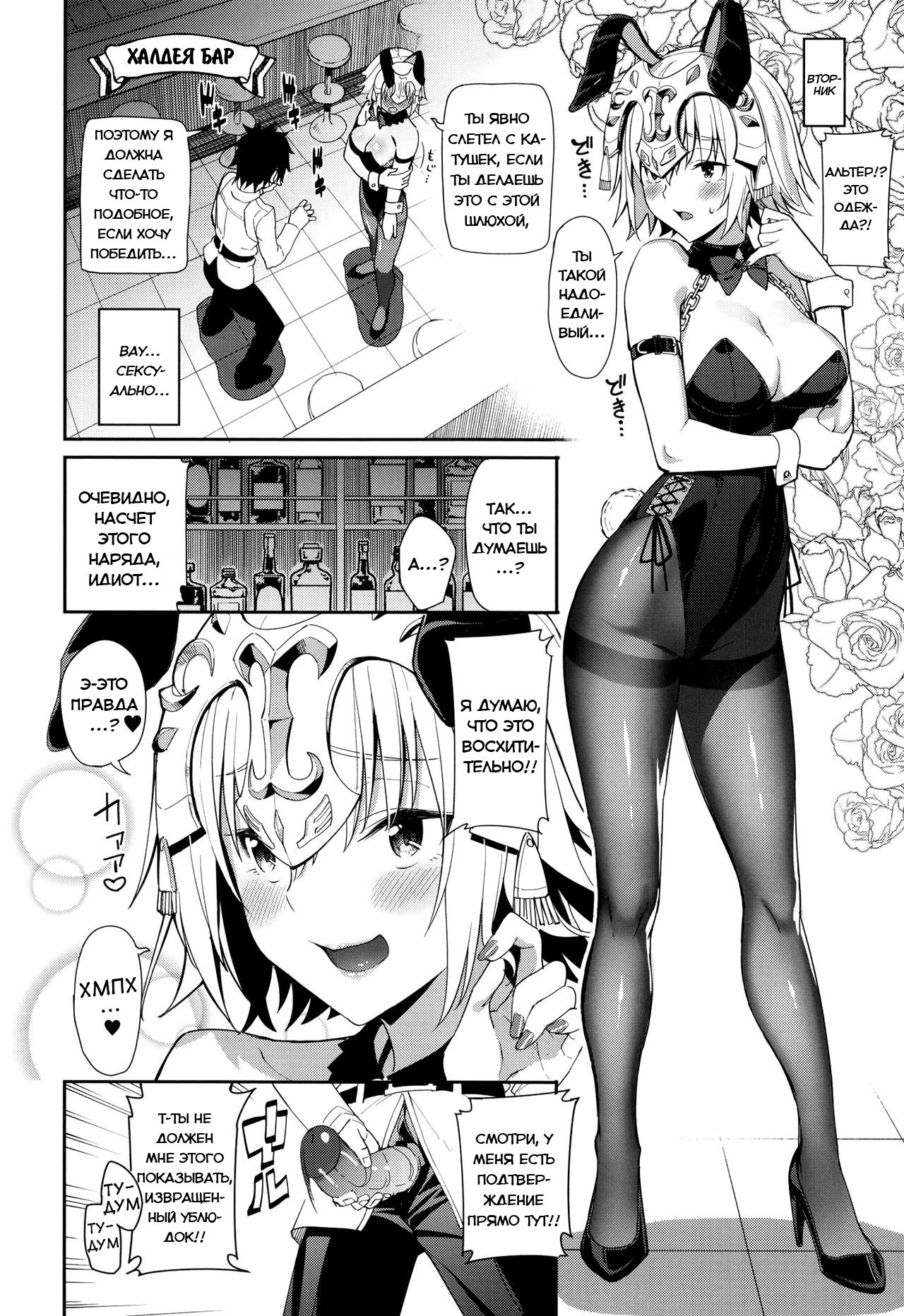 Jeanne to Alter no Sakusei Shuukan page 9 full