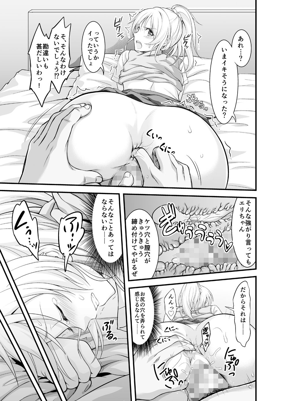 Kankin, Rinkan, Erichika page 12 full